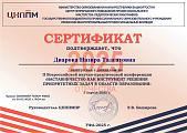 участие  во IIВсероссийской научно правтической конференцииЦентра непрерывного повышения профессионального мастерства педагогических работников в РБ